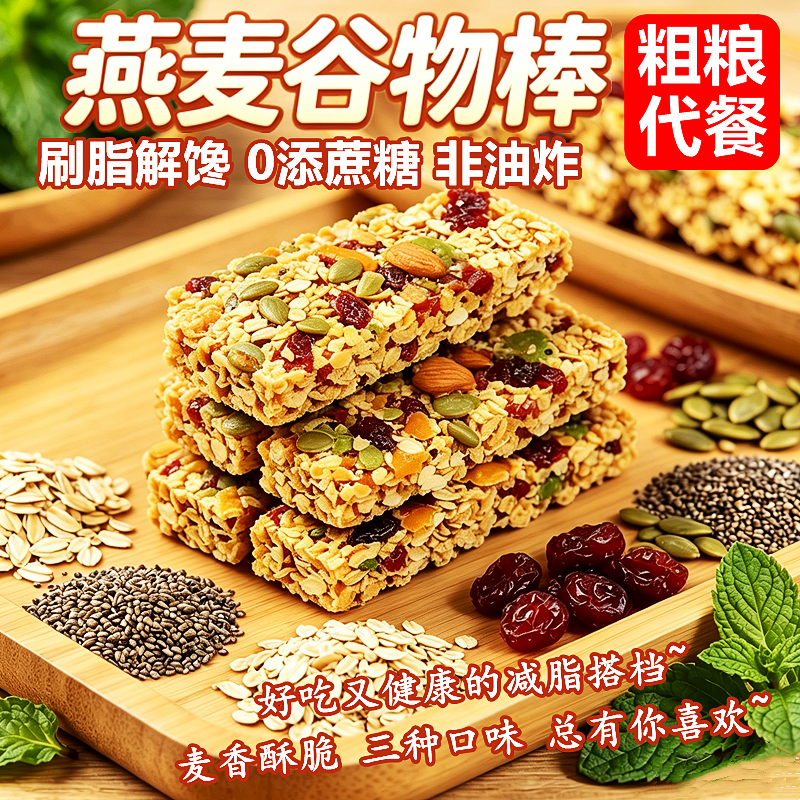 减肥代餐专用坚果燕麦高蛋白能量棒压缩饼干无蔗糖减0低卡脂肪0热量谷物粗粮早晚健康身充饥饱腹休闲解馋小吃主零食品孕妇学生男女