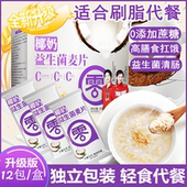 益生菌燕麦片低脂无糖减肥代早餐专用脱卡0脂肪0热量健康营养饱腹主食品瘦身燃刮油粗粮免煮即食冲饮泡独立包装 小零食排行榜第一名