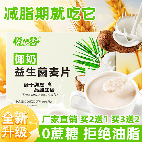 代餐减肥专用益生菌燕麦片无蔗糖0脂肪0热量低减脂期主食粗粮解馋小零食品冲泡早餐免煮即食饱腹小袋独立包装控糖尿病人学生办公室