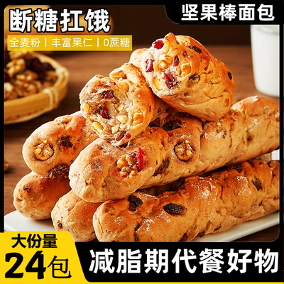 代餐专用全麦坚果面包棒燕麦粗粮无蔗糖0脂肪0热量减肥餐减脂期主食低卡抗饿饱腹健康早晚餐夜宵充饥速食休闲解馋小零食品男女学生