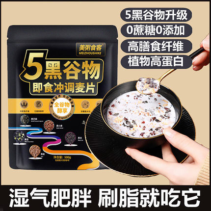 正品减肥专用燕麦片无糖低0脂肪0热量早餐夜宵即食冲饮饱腹感代餐抗饿主食控糖除湿气肥胖大肚子减肥餐解馋小零食糖尿病人孕妇食品
