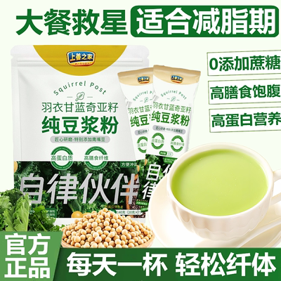 减脂期专用羽衣甘蓝奇亚籽纯豆浆豆奶粉脱低0脂肪瘦无糖减肥代餐0卡热量健身营养早餐免煮即食冲饮泡主食品孕妇糖尿病人独立小包装