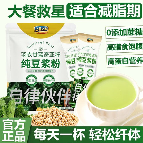 减脂期专用羽衣甘蓝奇亚籽纯豆浆豆奶粉脱低0脂肪瘦无糖减肥代餐0卡热量健身营养早餐免煮即食冲饮泡主食品孕妇糖尿病人独立小包装