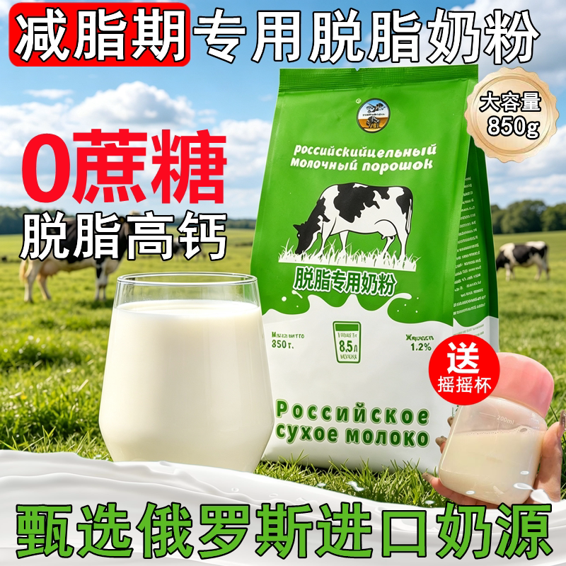牛奶粉专用无糖高钙蛋白减0低脱肥脂热量冲饮代早餐主食品糖尿病