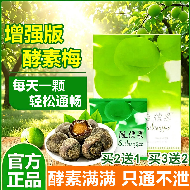 正品酵孝素青梅子随便果增加强版减清排宿肠便毒瘦燃排肥爆身油脂