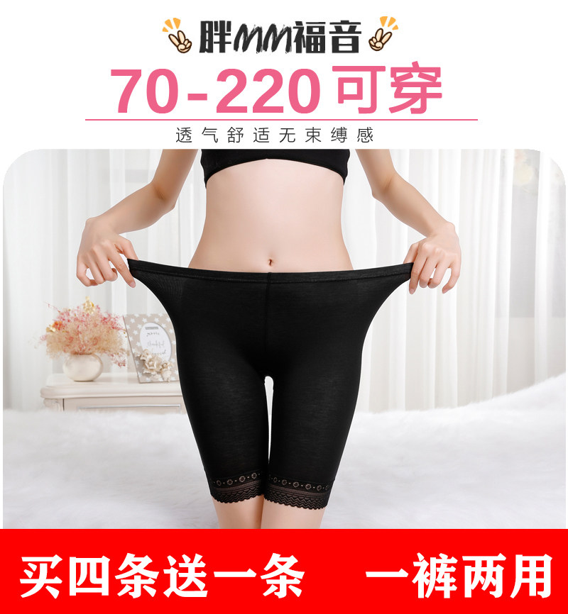 200斤胖妹妹安全裤防走光女夏大码三分保险莫代尔打底短裤丝薄士