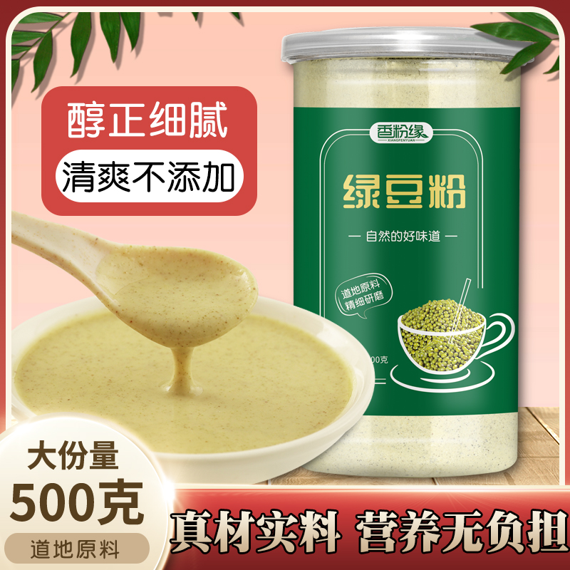 香粉缘绿豆粉面食用冲泡烘焙纯绿豆500/克瓶现磨未去皮自制面膜粉在类目 咖啡/麦片/冲饮, 天然粉粉食品中 - 来自Buy2taobao.com提供专业的淘宝代购服务