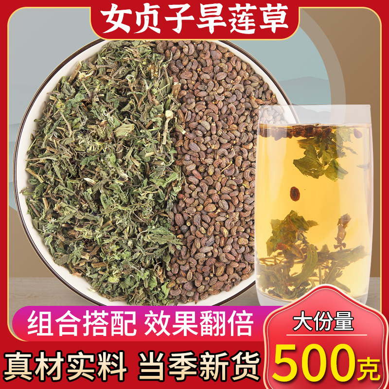 女贞子旱莲草袋装各250克