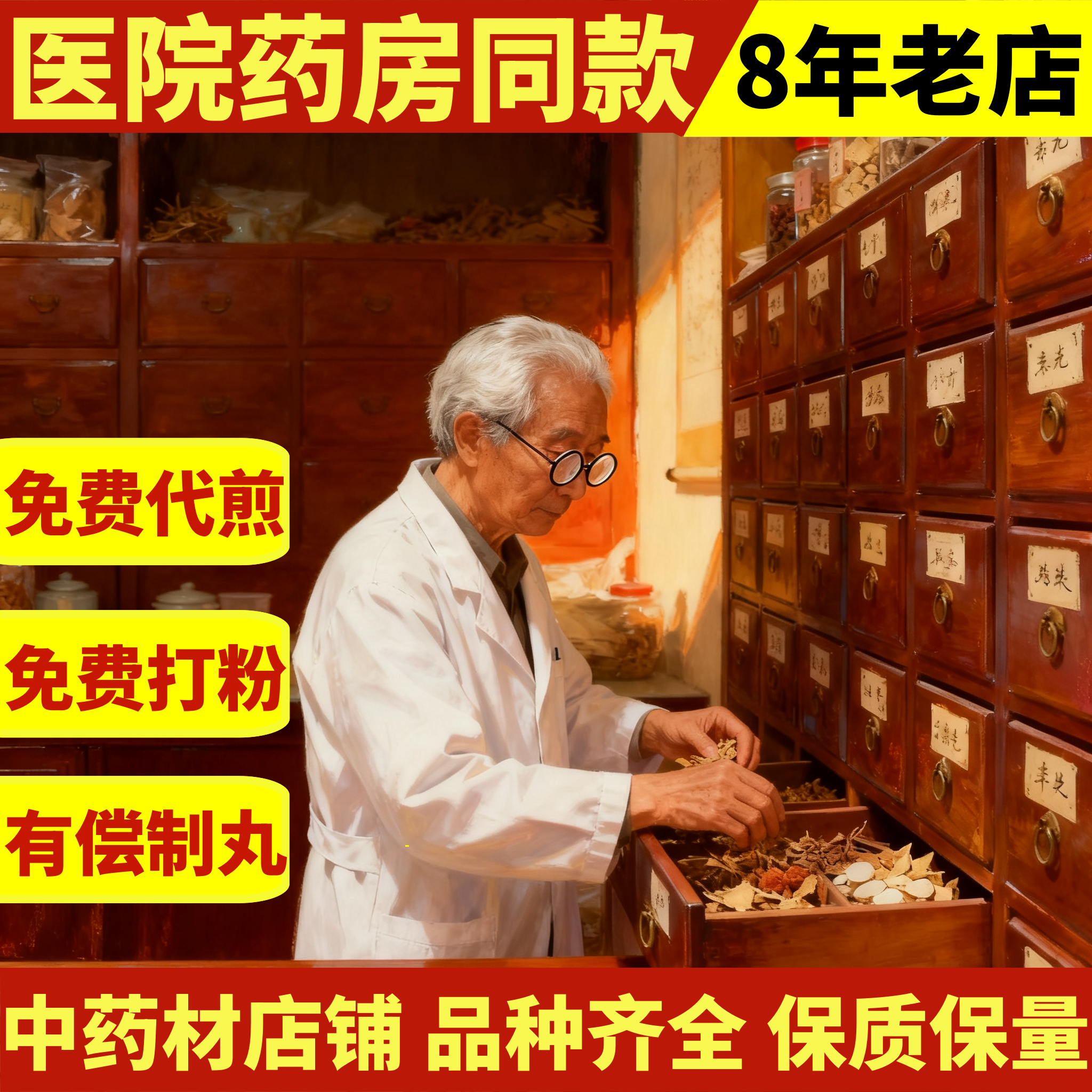 中药材原产地中药店铺9000多种