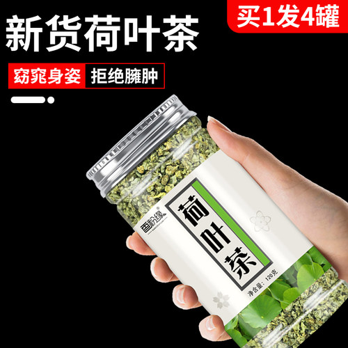 荷叶茶正品纯花草茶微山湖天然冬
