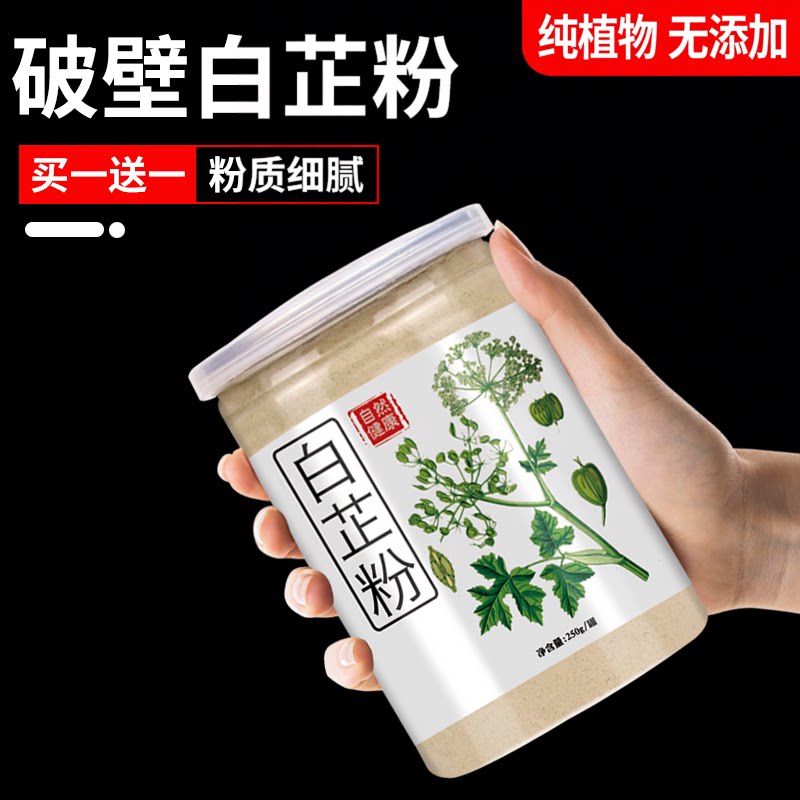 白芷粉500克食用超细粉纯白芷白芷片香料搭白术白茯苓