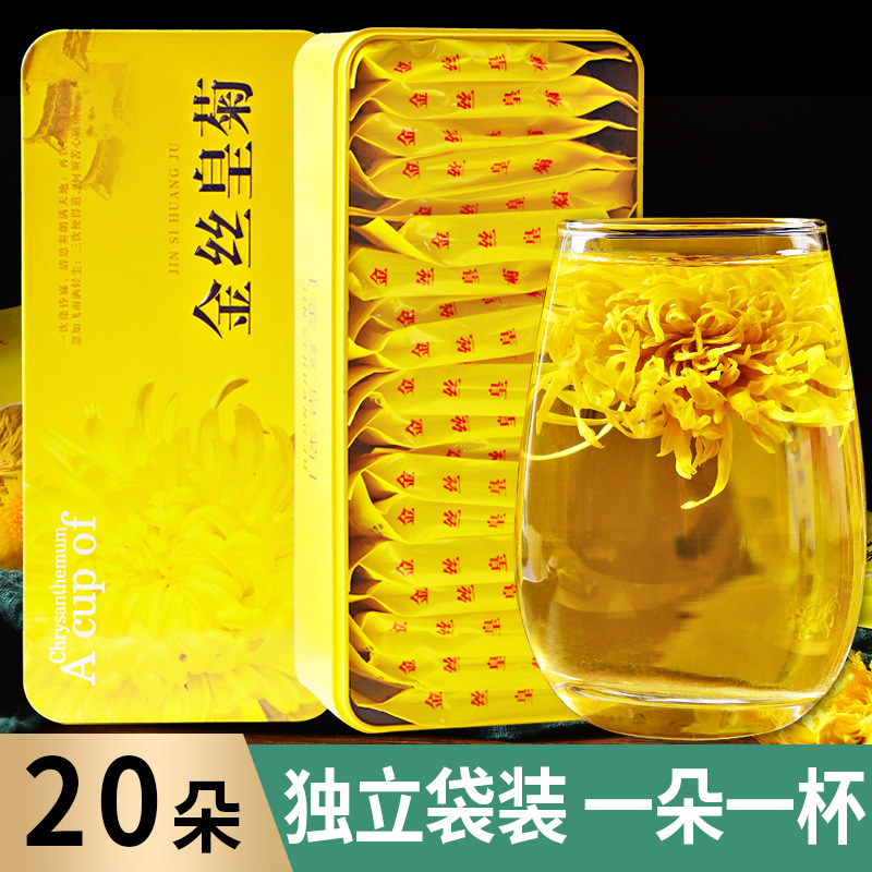 菊花茶金丝皇菊黄菊一朵一杯大黄菊胎菊花枸杞茶金银花草茶叶,茶,代用/花草茶,淘宝优惠券,粉丝福利购,淘宝优惠卷