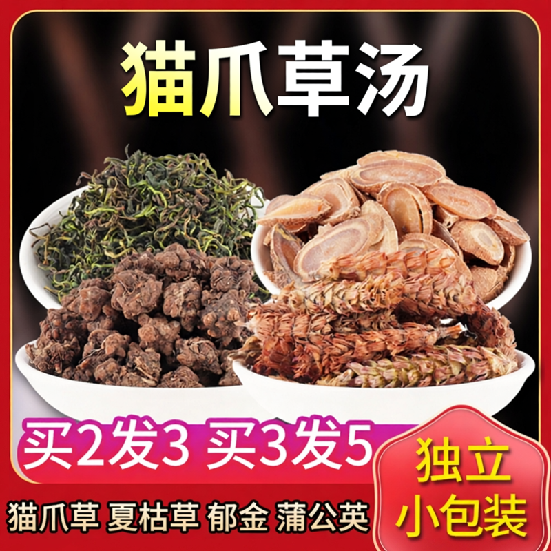 猫爪草猫抓草郁金夏枯草蒲公英正品散装原料料包结猫爪草汤