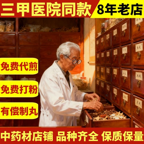 中药材店铺药材大全品种齐全价格公道