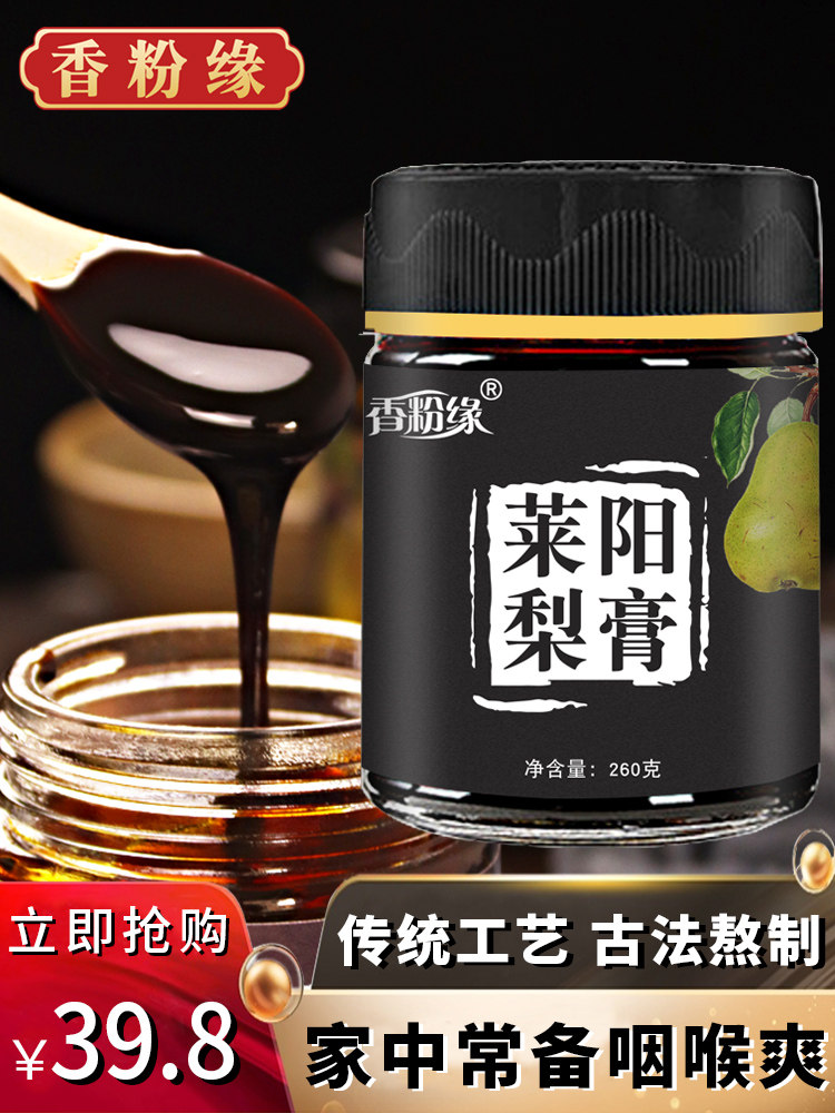 秋梨膏雪梨莱阳纯手工冰糖雪梨枇杷膏儿童老人润喉痰化止肺滋膏方在类目 传统滋补营养品, 其他传统滋补品, 传统滋补品其他中 - 来自Buy2taobao.com提供专业的淘宝代购服务