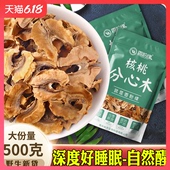 分心木500克g正品天然野生新货核桃皮芯隔夹心木非特级睡眠桂圆茶