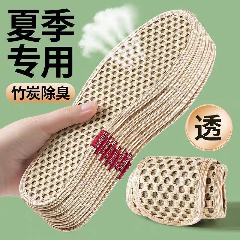 竹炭防臭吸汗透气减震鞋垫