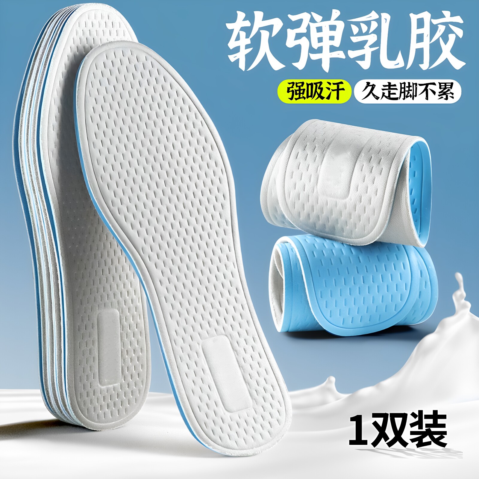 夏季凉感透气抗菌防臭减震鞋垫