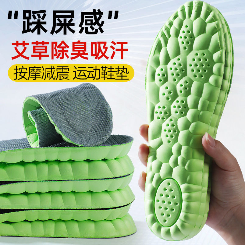 超透气防臭吸汗高弹减震鞋垫