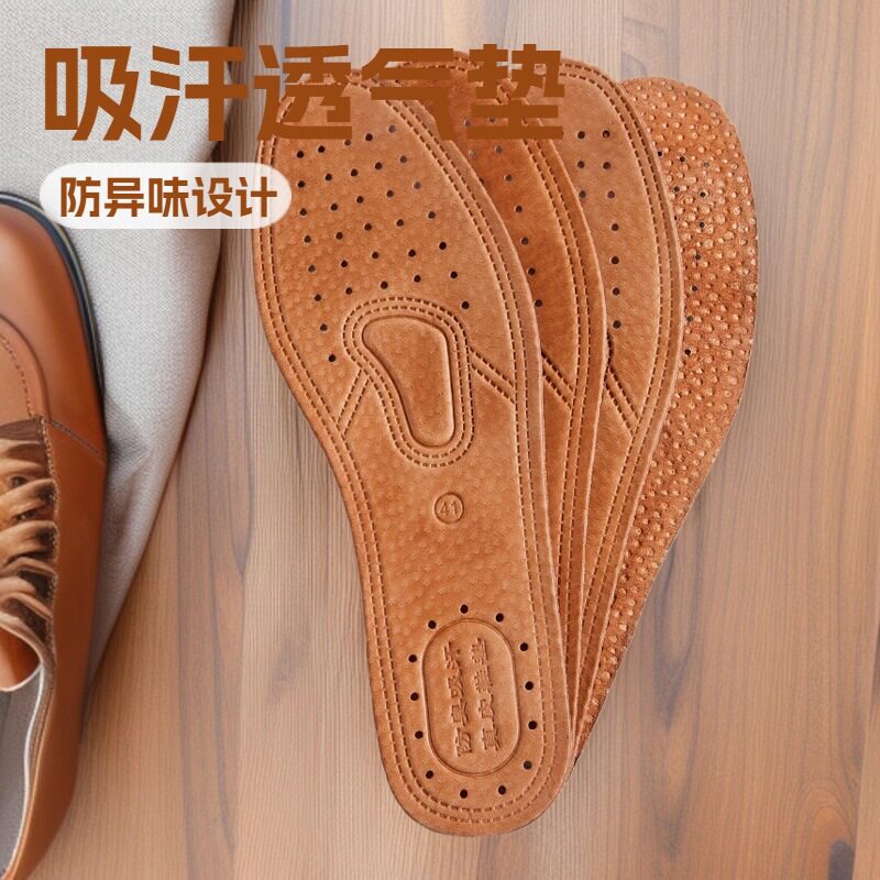 真皮防臭吸汗透气耐用鞋垫