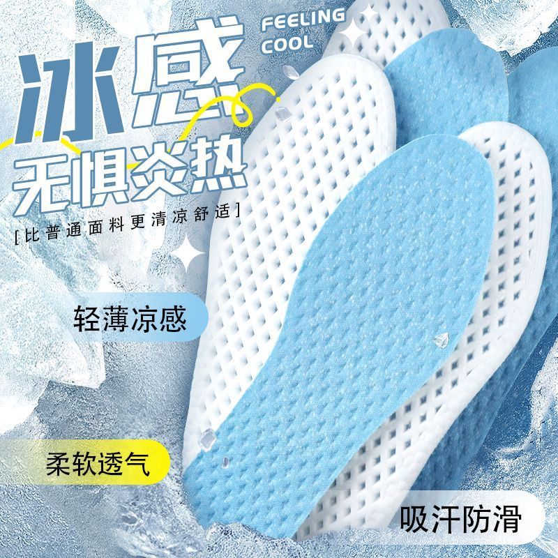 夏季凉感透气镂空网格防臭鞋垫