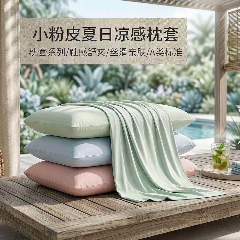 夏季冰丝凉感记忆棉枕套一对装
