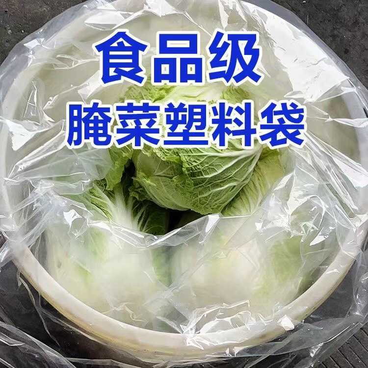 食品级透明加厚腌酸菜平口袋