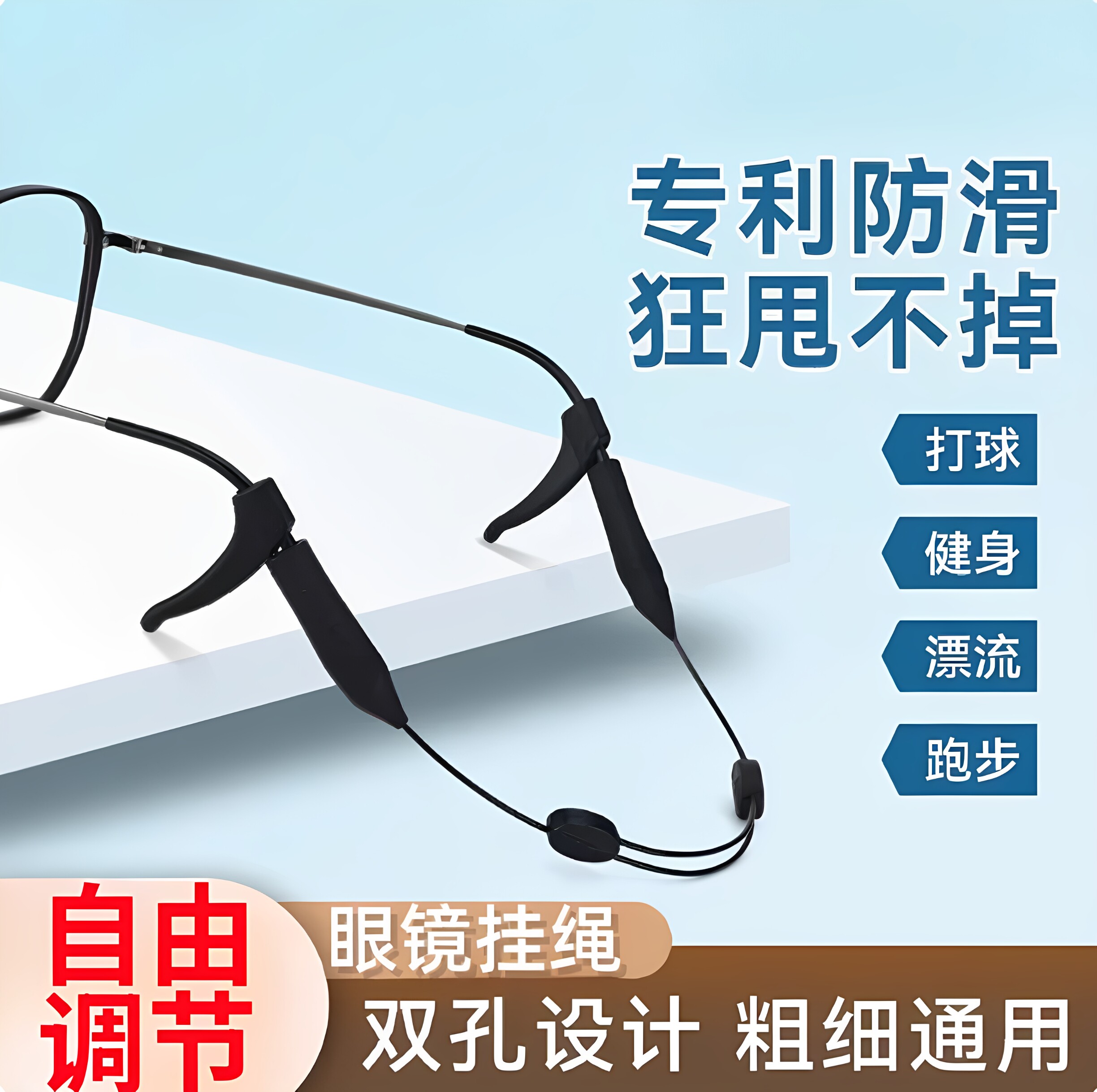 眼镜防滑耳勾防掉绑带可调松紧