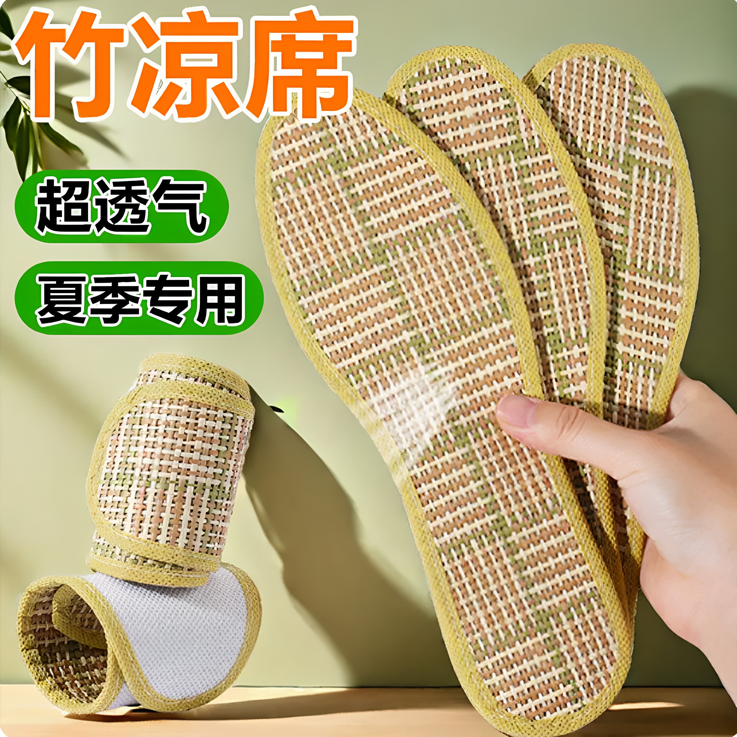 夏季男士艾草凉席吸汗防臭鞋垫