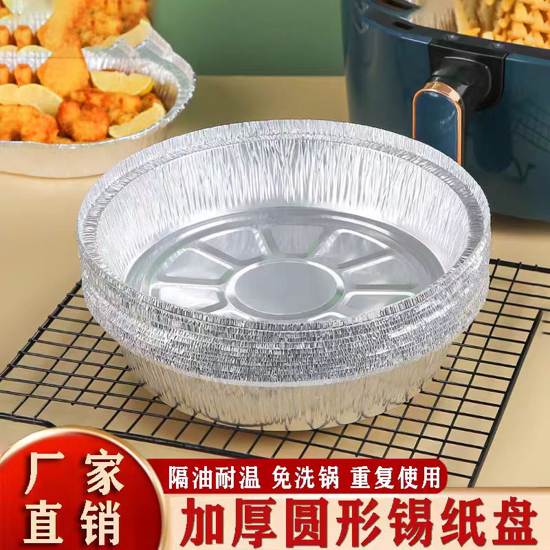空气炸锅专用铝箔盘加厚护锅