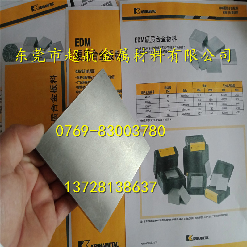 K92 K9109 K91 KF310 KR855肯纳钨钢板K94 K3833 CD-650 CDKR466