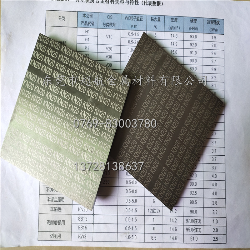 KN20无磁硬质合金板 日本进口kn20非磁性合金钨钢板材NA30圆刀棒