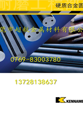 美国肯纳钨钢棒CD-750进口粉末压制工具硬质合金高硬度耐磨钨钢板