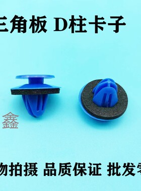 适用奔驰C级R级E级S205X218A207后尾门D柱车门三角板倒车镜卡扣
