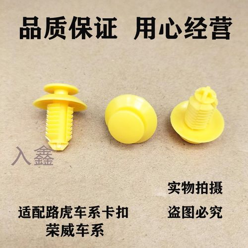 适用荣威GM6 550 750老名爵MG3 SW 路虎门板内衬板下裙边卡扣卡子