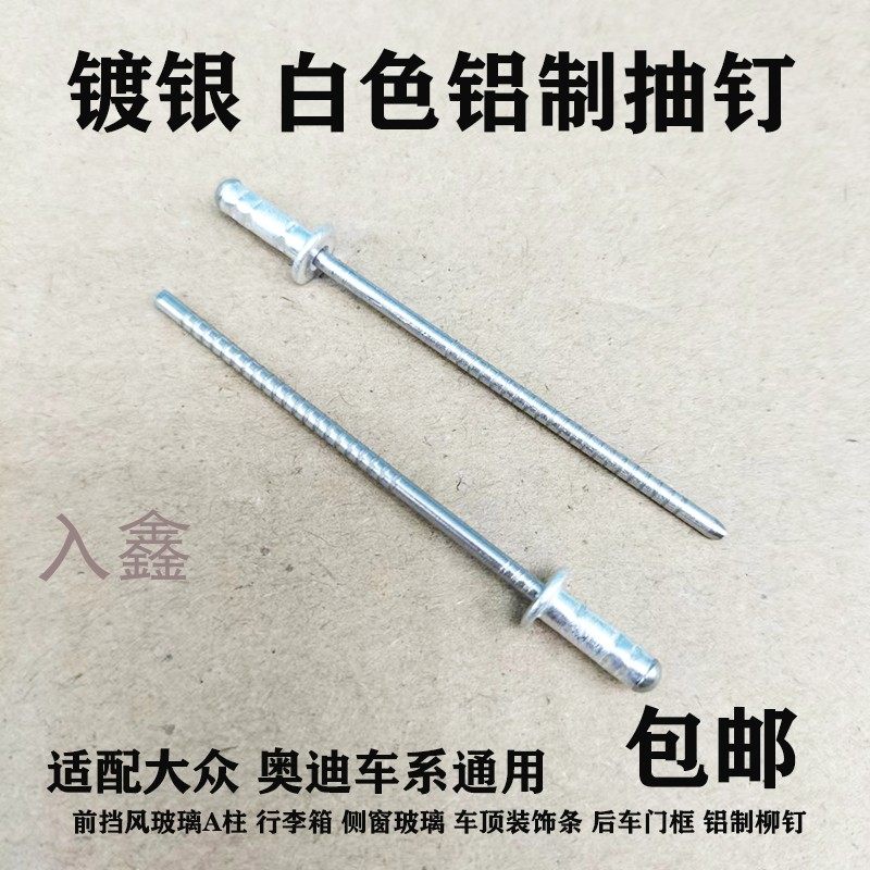 适配奥迪Q3Q7S5 TTS A3 A4 A6车顶装饰条后门框前档玻璃A柱铝柳钉