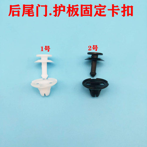 本田crv汽车尾门饰板卡扣配件