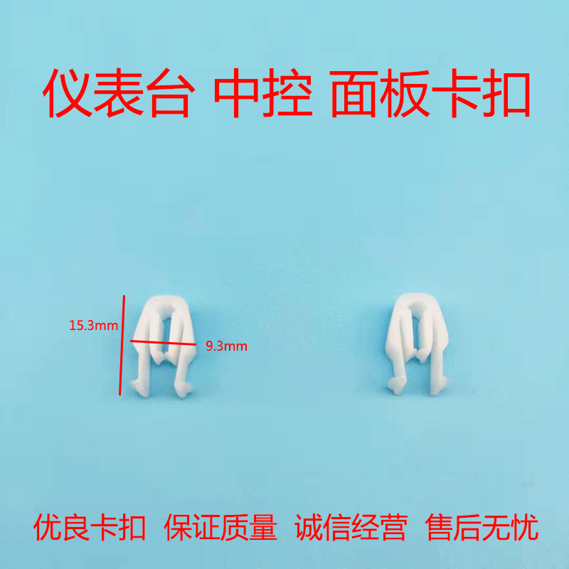 适配 铃木 吉姆尼奥拓天语CD DVD音响仪表台中控导航面板卡扣卡子