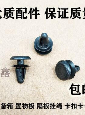汽车后备箱挡板隔板挂绳吊绳卡扣适配东南DX3EV400 DX5行李架卡子