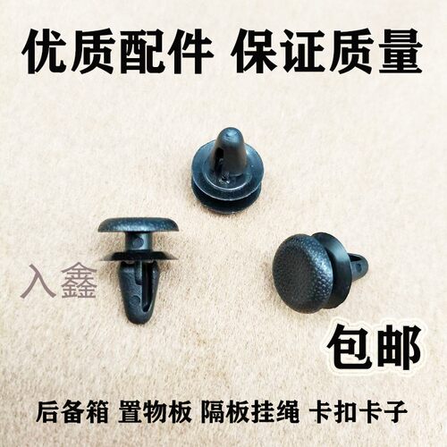 汽车后备箱挡板隔板挂绳吊绳卡扣适配东南DX3EV400 DX5行李架卡子