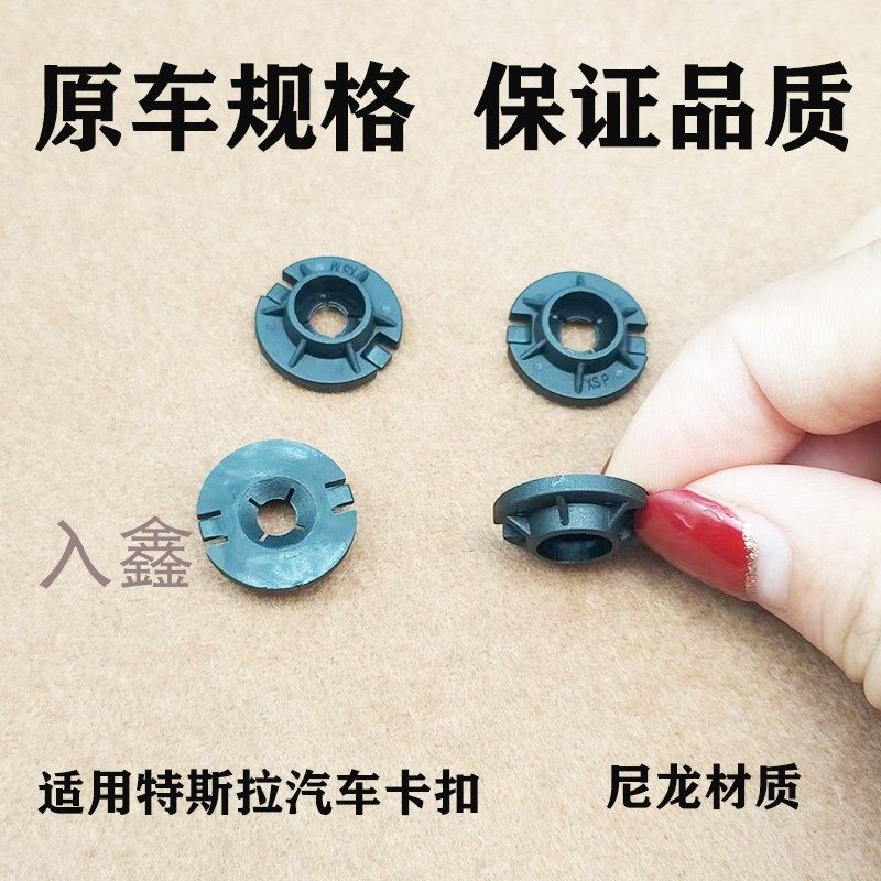 适用特斯拉机盖隔热棉衬垫卡扣ModelY Model3后轮拱罩叶子板卡扣