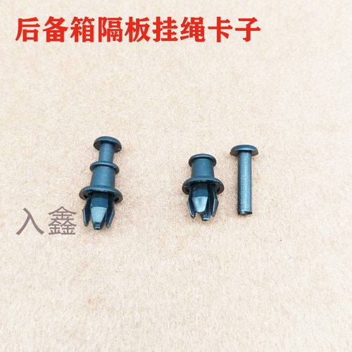 适用大众奥迪Q5 Q3 A3后备箱行李箱后尾门隔板挂绳固定钉卡子卡扣