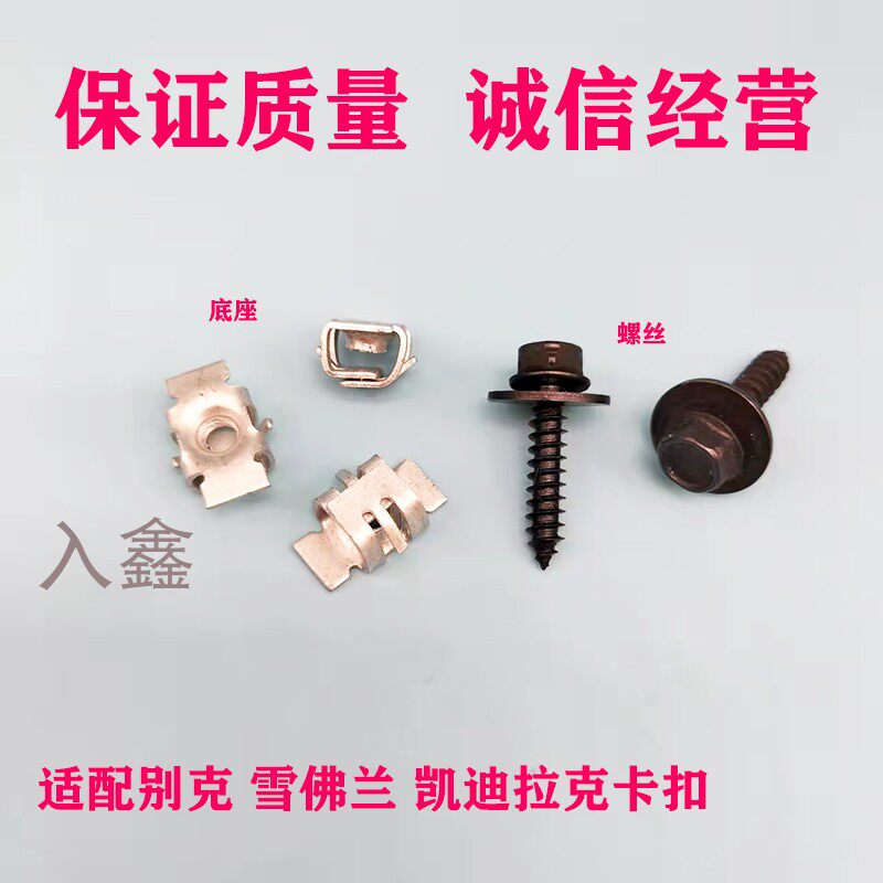 适配别克君威君越威朗英朗雪佛兰发动机底盘下护板螺丝底座卡子