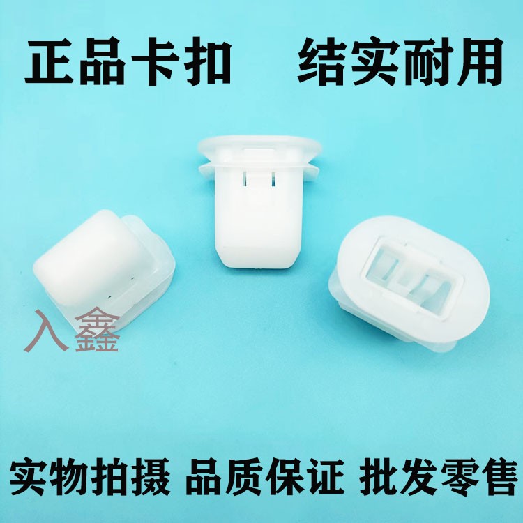 入鑫后座椅后排坐垫固定卡扣