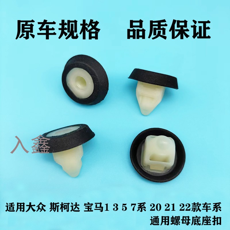 适用宝马320 1系3系5系7系X5X6X3X4汽车后牌照板卡扣底座螺母卡子