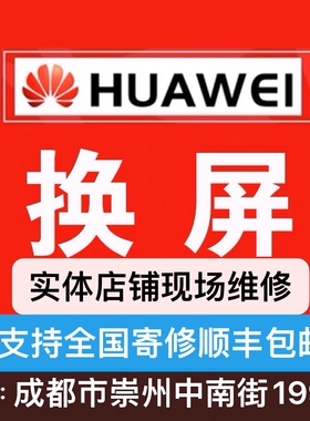 适用于华为mate30Pro，p40Pro外屏 内屏 维修换总成换触摸