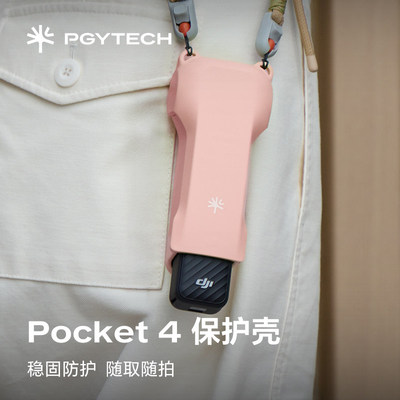 PGYTECH大疆Pocket4/3保护套壳运动相机配件收纳盒蒲公英防摔套罩