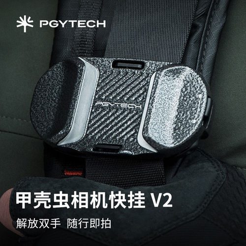 【PGYTECH】甲壳虫快挂V2背包夹