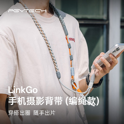 【PGYTECH】LinkGo手机摄影背带