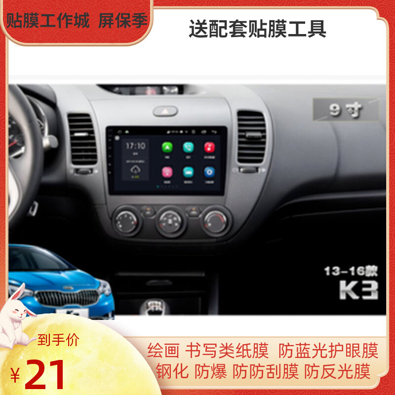 厂家起亚K3 13-16款 汽车导航屏幕贴膜软钢化膜防指纹膜